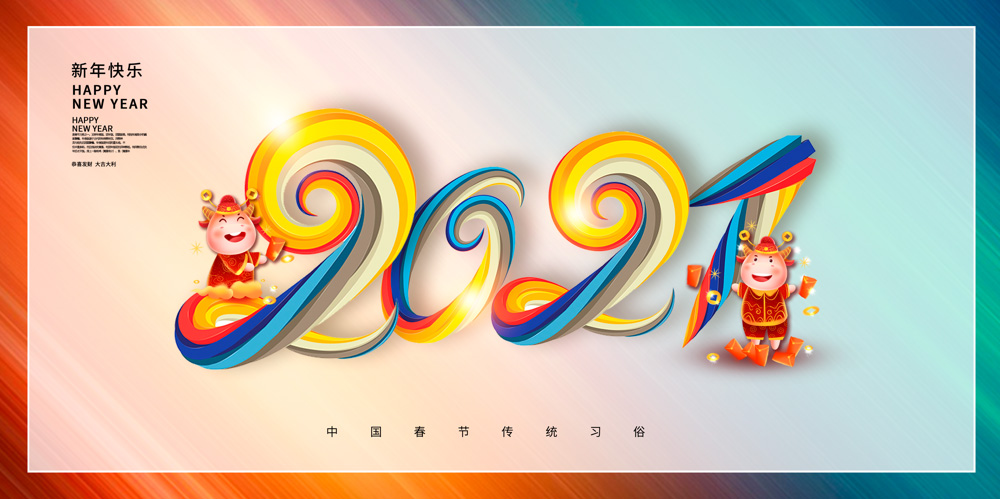 Lunar New Year 2021 (CNY) Greetings from Shuangheng Team